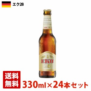 エク28 11度 330ml 24本セット(1ケース) 瓶 ドイツ ビール