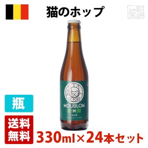 猫のホップ 5.5度 330ml 24本セット(1ケース) 瓶 ベルギー ビール