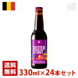 ウースタースタウト 8.5度 330ml 24本セット(1ケース) 瓶 ベルギー ビール