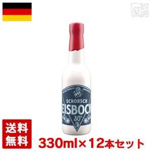 ショルシュ アイスボック 30 30% 330ml 12本セット 瓶 ドイツ ビール 伝統