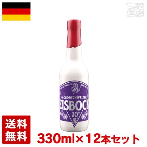 ショルシュ ヴァイツェンボック 30 30% 330ml 12本セット 瓶 ドイツ ビール 伝統