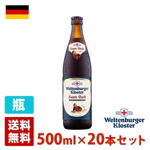 【送料無料】ヴェルテンブルガー アッサム ボック 6.5度 500ml 20本セット(1ケース) ビン ドイツ ビール