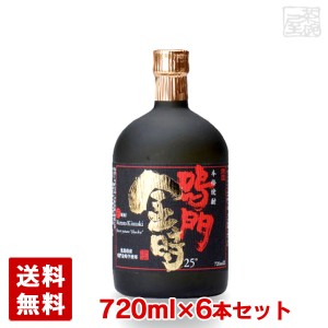 【送料無料】鳴門金時 芋焼酎 25度 720ml 6本セット 菊水酒造 焼酎