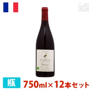 ヴィニウス オーガニック ピノ・ノワール 750ml 12本セット 赤ワイン 辛口 フランス