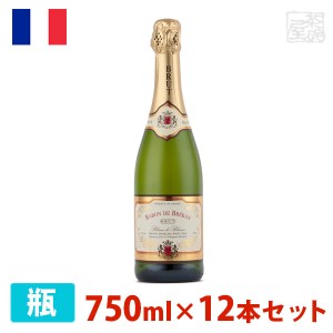 【送料無料】バロン・ド・ブルバン ブリュット・ブラン・ド・ブラン 750ml 12本セット 白泡 スパークリングワイン 辛口 フランス