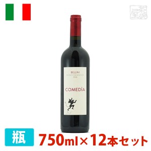 【送料無料】ベリーニ コメディア 750ml 12本セット 赤ワイン 辛口 イタリア