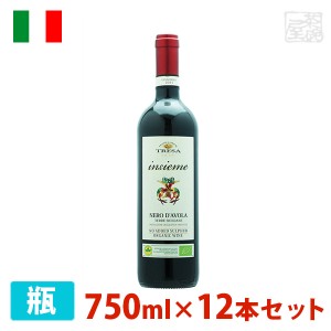 インシエメ ネロ・ダヴォラ オーガニック(SO2無添加) 750ml 12本セット 赤ワイン 辛口 イタリア