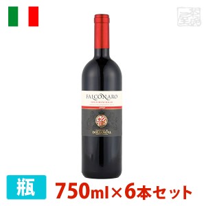 ファルコナーロ ロッソ 750ml 6本セット 赤ワイン 辛口 イタリア