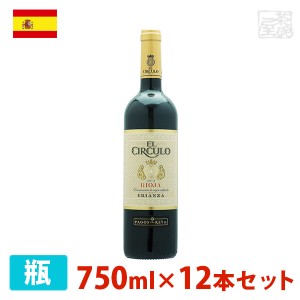 【送料無料】エル・シルクロ クリアンサ 750ml 12本セット 赤ワイン 辛口 スペイン