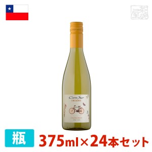 コノスル オーガニック シャルドネ ハーフ 375ml 24本セット 白ワイン 辛口 チリ