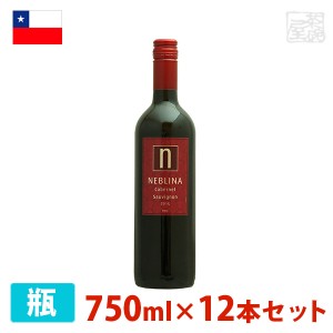 【送料無料】ネブリナ カベルネ・ソーヴィニヨン 750ml 12本セット 赤ワイン 辛口 チリ