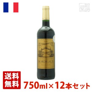 【送料無料】シャトー ガロシェ 赤 750ml 12本セット 赤ワイン 辛口 フランス