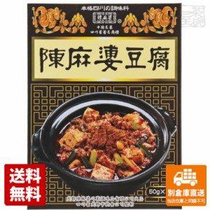 ヤマムロ 陳麻婆豆腐調料 50gx3袋 x40 セット 【送料無料 同梱不可 別倉庫直送】