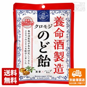 養命酒 クロモジのど飴 64g x6袋 【送料無料 同梱不可 別倉庫直送】