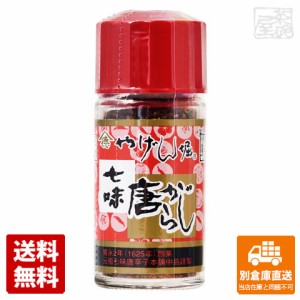 やげん堀 七味唐辛子 瓶 18g x10個 【送料無料 同梱不可 別倉庫直送】