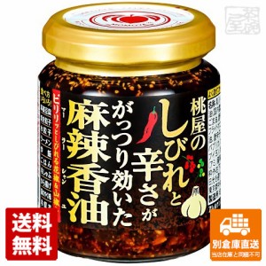 桃屋 しびれと辛さがっつりきいた 麻辣香油 105g x6 セット 【送料無料 同梱不可 別倉庫直送】