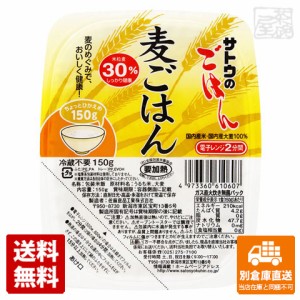 サトウのごはん 麦ごはん 150g x6個【送料無料 同梱不可 別倉庫直送】