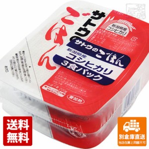 サトウ サトウのごはん 新潟県産コシヒカリ 3食パック 200gX3個 x12パック 【送料無料 同梱不可 別倉庫直送】