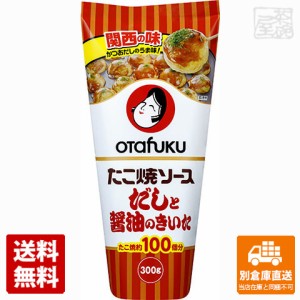 オタフク だしと醤油のたこ焼ソース スマートボトル 300g x12 セット 【送料無料 同梱不可 別倉庫直送】