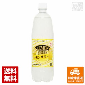 友桝 レモンサワー ペット 1L x 15本 【送料無料 同梱不可 別倉庫直送】