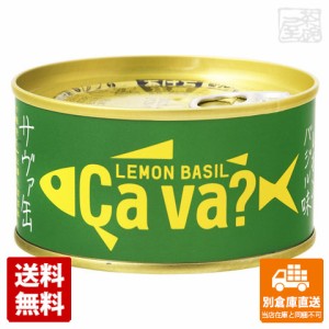 岩手県産 国産 サバのレモンバジル味 170g x 24缶 【送料無料 同梱不可 別倉庫直送】