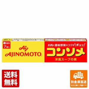 味の素 コンソメ 7個 x24 セット 【送料無料 同梱不可 別倉庫直送】