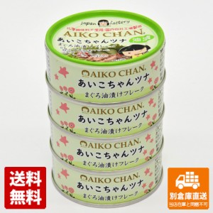 伊藤食品 あいこちゃんツナまぐろ油漬け 70gx4個 x12 セット 【送料無料 同梱不可 別倉庫直送】