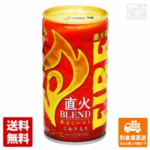 キリン ファイア 直火ブレンド 缶 185g x30 セット 【送料無料 同梱不可 別倉庫直送】