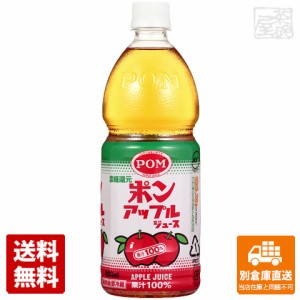 ＰＯＭ アップルジュース ペット 800ml x6 セット 【送料無料 同梱不可 別倉庫直送】