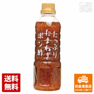 徳島産業 たっぷりたまねぎポン酢 400ml x12 セット 【送料無料 同梱不可 別倉庫直送】