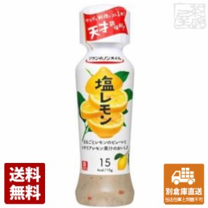 理研 リケンのノンオイル 塩レモン 190ml x 12本 【送料無料 同梱不可 別倉庫直送】