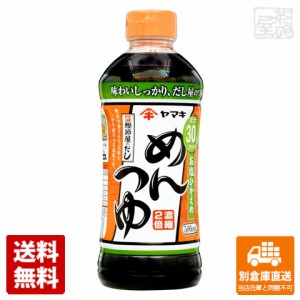 ヤマキ お塩ひかえめ めんつゆ 500ml x12 セット 【送料無料 同梱不可 別倉庫直送】