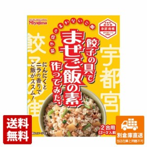 宮島醤油 餃子の具でまぜご飯の素 130g x5 セット 【送料無料 同梱不可 別倉庫直送】