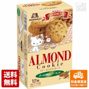 森永製菓 アーモンドクッキー 12枚 x5個 【送料無料 同梱不可 別倉庫直送】