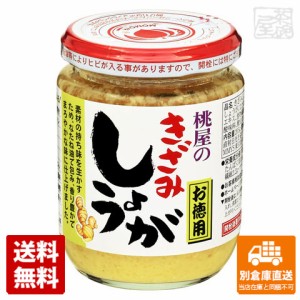 桃屋 きざみしょうが お徳用 205g x6個 【送料無料 同梱不可 別倉庫直送】