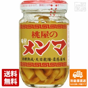 桃屋 メンマ 100g x12 セット 【送料無料 同梱不可 別倉庫直送】