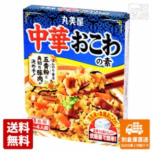 丸美屋 中華おこわの素 193g x5個 【送料無料 同梱不可 別倉庫直送】