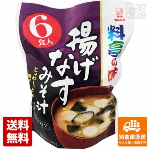 マルコメ お徳用 料亭の味 揚げなす 18gx6食x7袋 【送料無料 同梱不可 別倉庫直送】