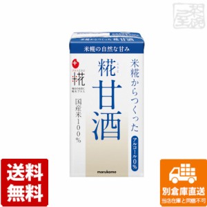 マルコメ プラス糀 米糀からつくった甘酒 LL 125ml x18個 【送料無料 同梱不可 別倉庫直送】