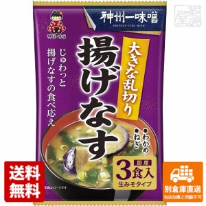 神州一味噌 大きな乱切り揚げなす汁 3食 x12 セット 【送料無料 同梱不可 別倉庫直送】