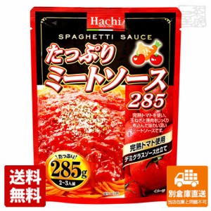 ハチ食品 たっぷりミートソース 285g x24 セット 【送料無料 同梱不可 別倉庫直送】