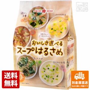 ひかり味噌 おいしさ選べるスープはるさめ 10食x8袋 【送料無料 同梱不可 別倉庫直送】