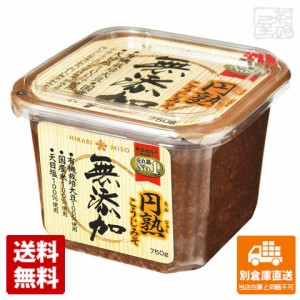 ひかり味噌 無添加 こうじ円熟 カップ 750g x8個 【送料無料 同梱不可 別倉庫直送】