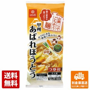 はくばく あばれほうとう 260g x10 セット 【送料無料 同梱不可 別倉庫直送】