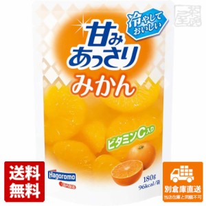 はごろも 甘みあっさりみかん パウチ 180g x6個 【送料無料 同梱不可 別倉庫直送】