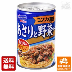 はごろも あさりと野菜ソース コンソメ風味 7号缶 x12個 【送料無料 同梱不可 別倉庫直送】