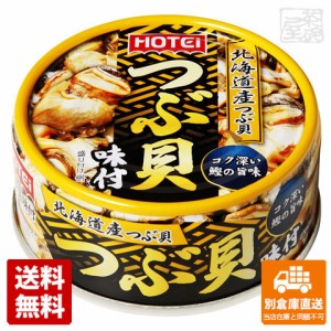 ホテイ つぶ貝 味付 90g x24 セット 【送料無料 同梱不可 別倉庫直送】