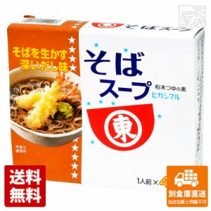 ヒガシマル醤油 そばスープ 11gx4袋 x10 セット 【送料無料 同梱不可 別倉庫直送】