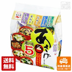 永谷園 フリーズドライ ブロックあさげ 選べる５メニュー 39.5g x10 セット 【送料無料 同梱不可 別倉庫直送】