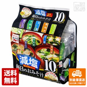 永谷園 毎日のおみそ汁 ５種セット 減塩 51g x4 セット 【送料無料 同梱不可 別倉庫直送】